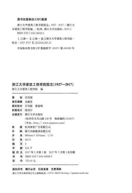 《浙江大学建筑工程学院院志1927-2017》.pdf电子版_浙江省志预览图2