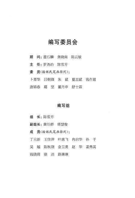 《浙江大学建筑工程学院院志1927-2017》.pdf电子版_浙江省志预览图3