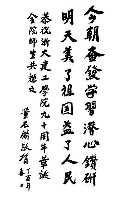 《浙江大学建筑工程学院院志1927-2017》.pdf电子版_浙江省志预览图4