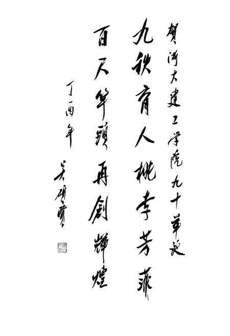 《浙江大学建筑工程学院院志1927-2017》.pdf电子版_浙江省志预览图5