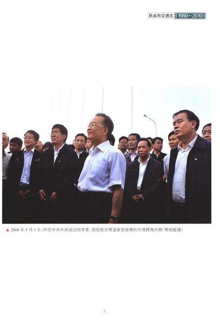 《慈溪市交通志 1990-2010》.pdf电子版_浙江省志预览图3