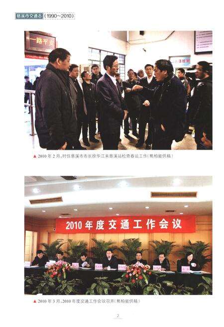 《慈溪市交通志 1990-2010》.pdf电子版_浙江省志预览图4