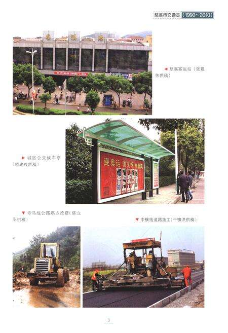 《慈溪市交通志 1990-2010》.pdf电子版_浙江省志预览图5