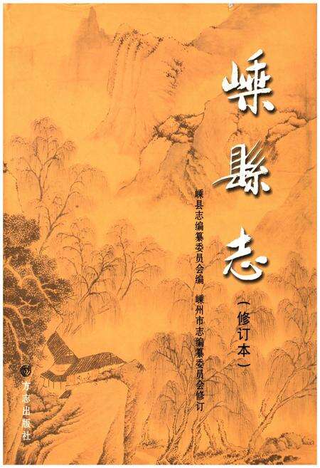 《嵊县志 修订本》.pdf电子版_浙江省志缩略图