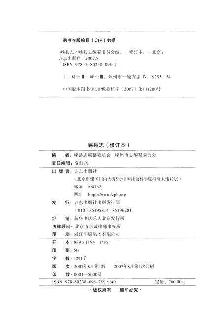 《嵊县志 修订本》.pdf电子版_浙江省志预览图2