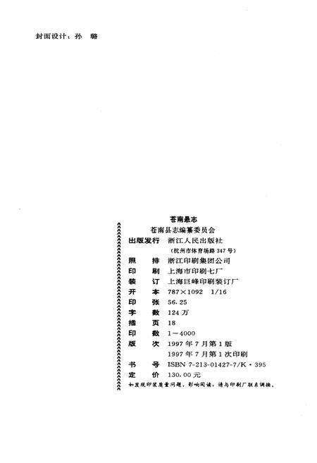 《苍南县志》.pdf电子版_浙江省志预览图2