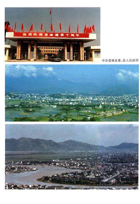 《苍南县志》.pdf电子版_浙江省志预览图5