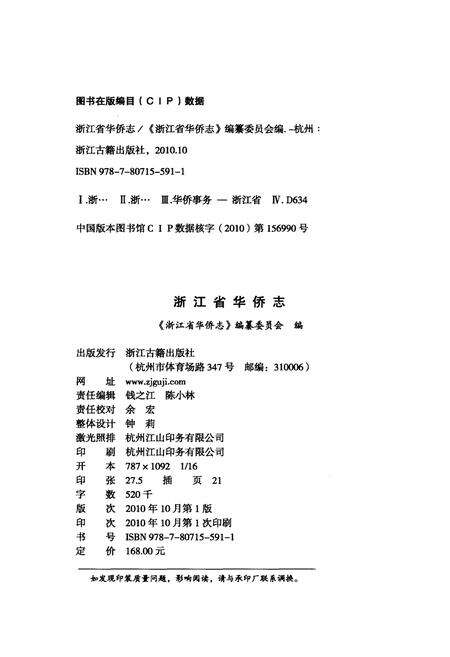 《浙江省华侨志》.pdf电子版_浙江省志预览图2