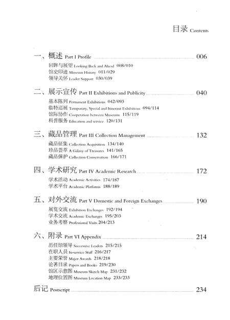 《浙江自然博物馆概览 1929-2009》.pdf电子版_浙江省志预览图5