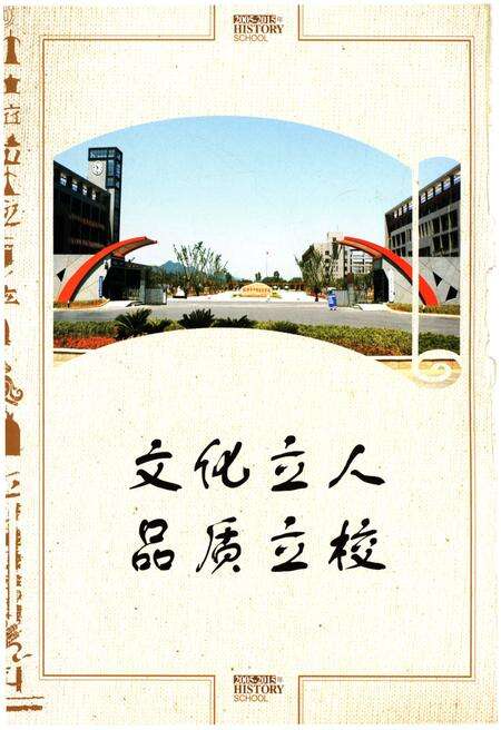 《校志 绍兴市中等专业学校校志 2005-2015》.pdf电子版_浙江省志预览图1