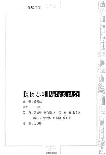 《校志 绍兴市中等专业学校校志 2005-2015》.pdf电子版_浙江省志预览图2