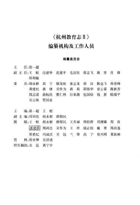 《杭州教育志 1949-1985》.pdf电子版_浙江省志预览图3