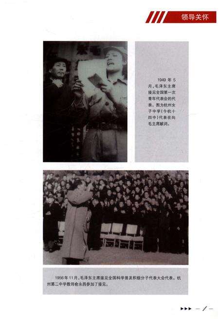 《杭州教育志 1949-1985》.pdf电子版_浙江省志预览图4