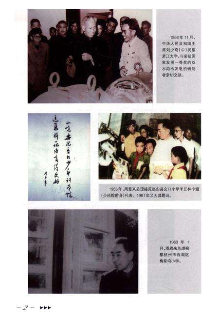 《杭州教育志 1949-1985》.pdf电子版_浙江省志预览图5