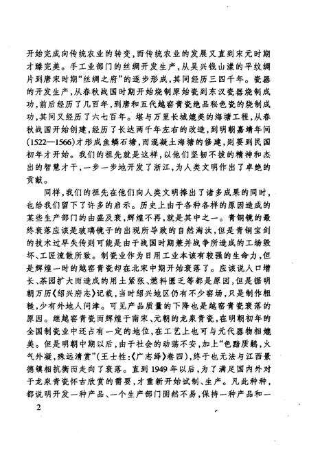 《浙江地区开发探源》.pdf电子版_浙江省志预览图5