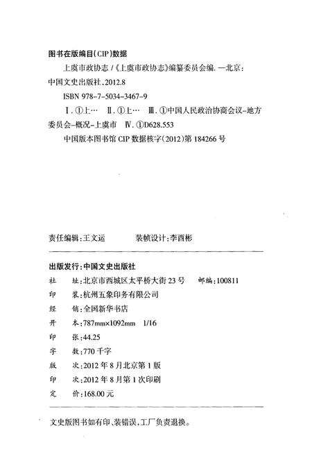 《上虞市政协志》.pdf电子版_浙江省志预览图2