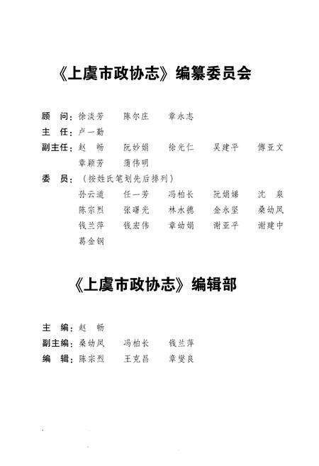 《上虞市政协志》.pdf电子版_浙江省志预览图3