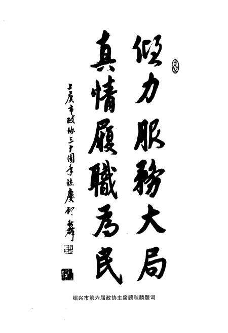 《上虞市政协志》.pdf电子版_浙江省志预览图5