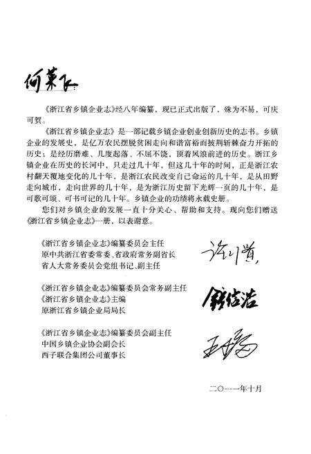 《浙江省乡镇企业志》.pdf电子版_浙江省志预览图1