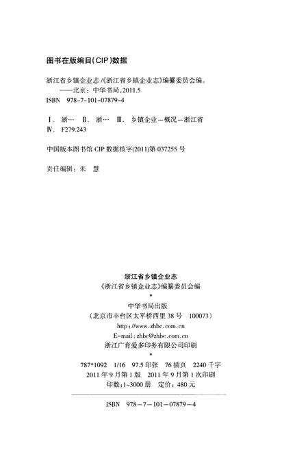 《浙江省乡镇企业志》.pdf电子版_浙江省志预览图3