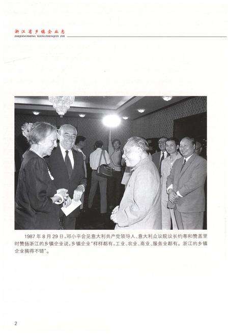 《浙江省乡镇企业志》.pdf电子版_浙江省志预览图5