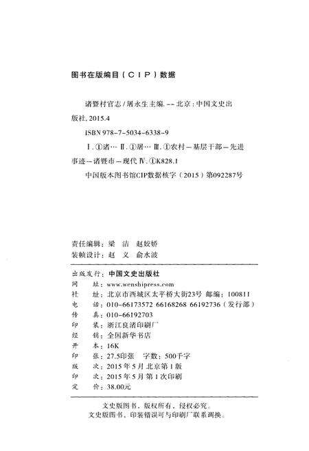 《诸暨村官志 2014》.pdf电子版_浙江省志预览图2