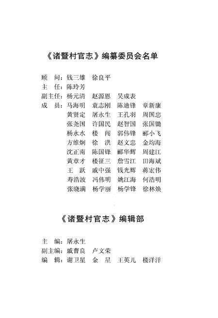 《诸暨村官志 2014》.pdf电子版_浙江省志预览图3