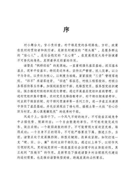 《诸暨村官志 2014》.pdf电子版_浙江省志预览图4