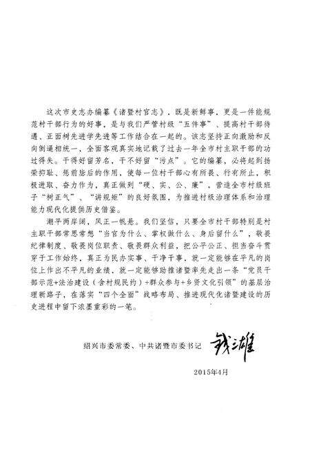 《诸暨村官志 2014》.pdf电子版_浙江省志预览图5