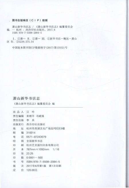 《萧山新华书店志》.pdf电子版_浙江省志预览图2