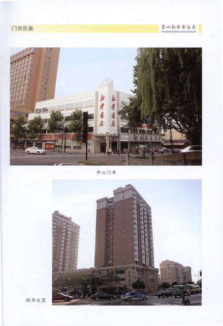 《萧山新华书店志》.pdf电子版_浙江省志预览图3