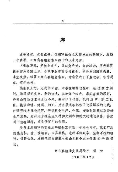 《常山县粮食志》.pdf电子版_浙江省志预览图1