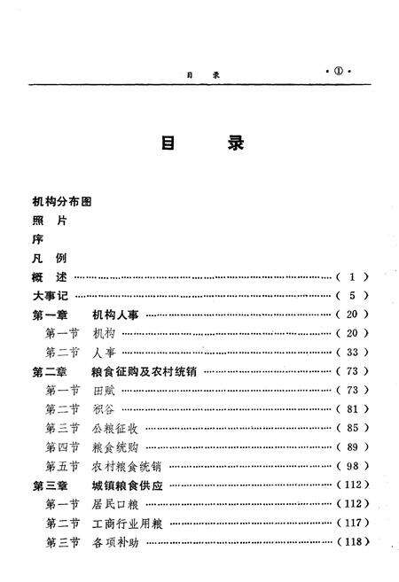 《常山县粮食志》.pdf电子版_浙江省志预览图3