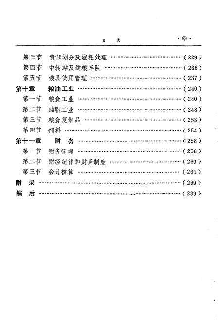 《常山县粮食志》.pdf电子版_浙江省志预览图5