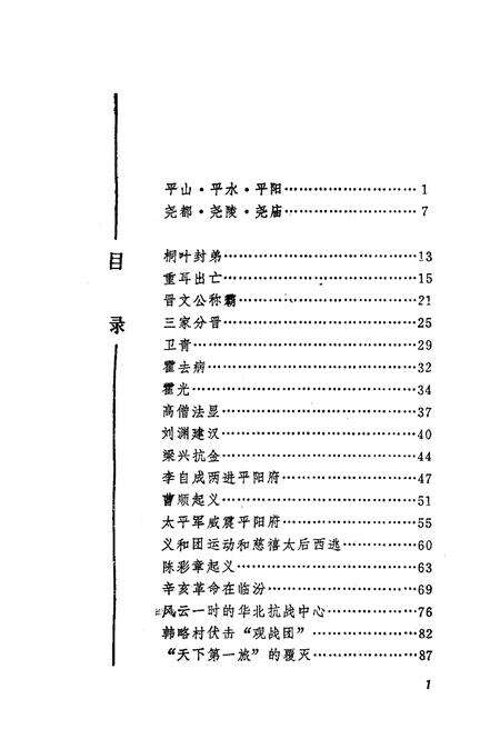 《平阳史话》.pdf电子版_浙江省志预览图3