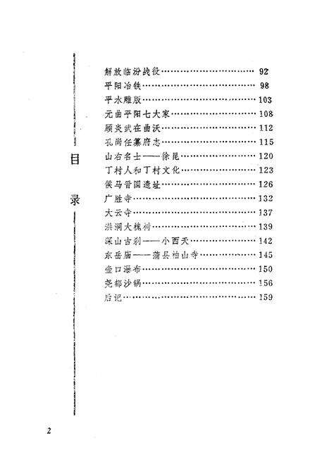 《平阳史话》.pdf电子版_浙江省志预览图4