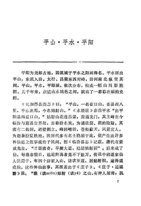 《平阳史话》.pdf电子版_浙江省志预览图5