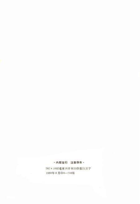 《临海市卫生志 公元240-1985》.pdf电子版_浙江省志预览图2