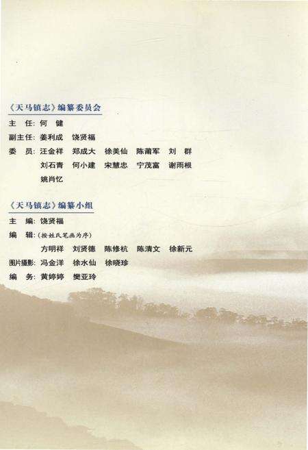 《天马镇志》.pdf电子版_浙江省志预览图2