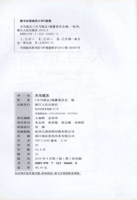 《天马镇志》.pdf电子版_浙江省志预览图3