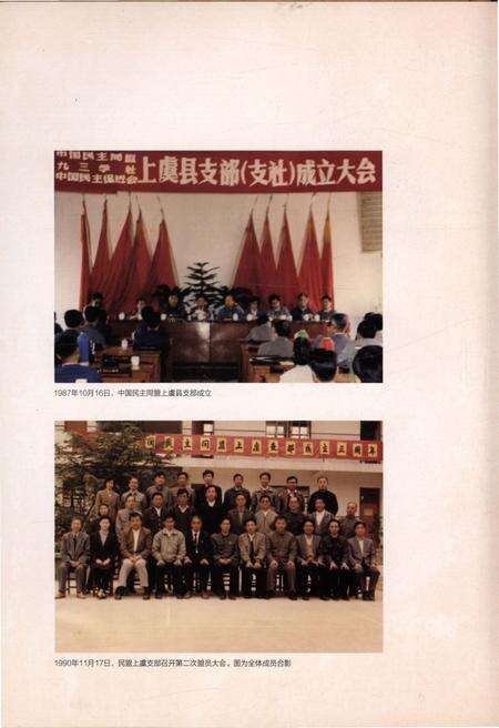 《上虞民盟志》.pdf电子版_浙江省志预览图5