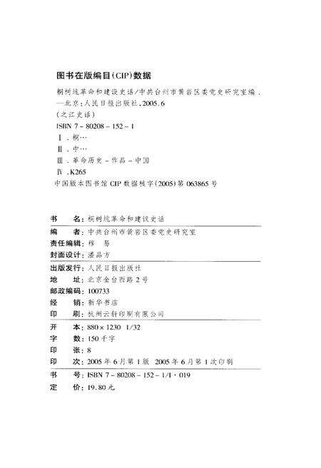 《桐树坑革命和建设史话》.pdf电子版_浙江省志预览图2