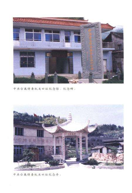 《桐树坑革命和建设史话》.pdf电子版_浙江省志预览图4