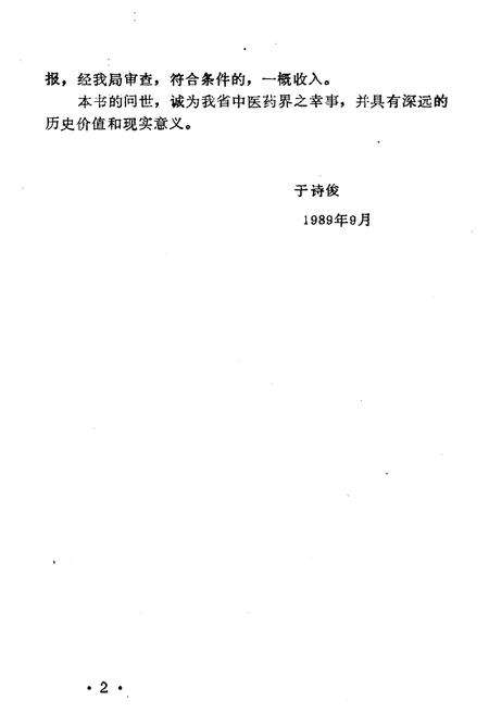 《浙江当代中医名人志》.pdf电子版_浙江省志预览图3