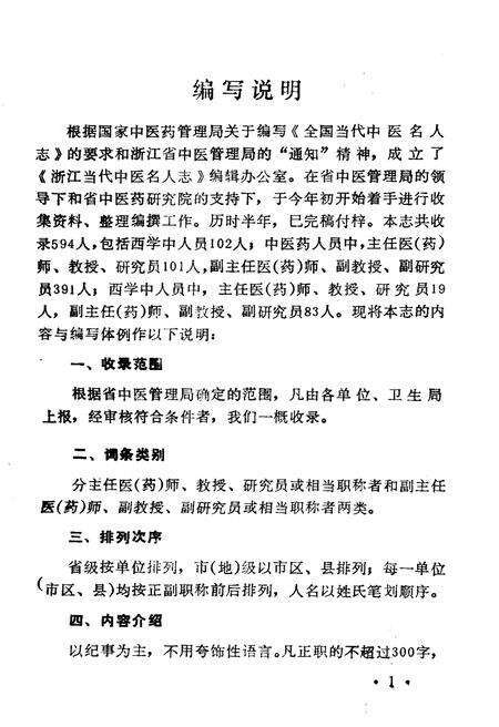 《浙江当代中医名人志》.pdf电子版_浙江省志预览图4