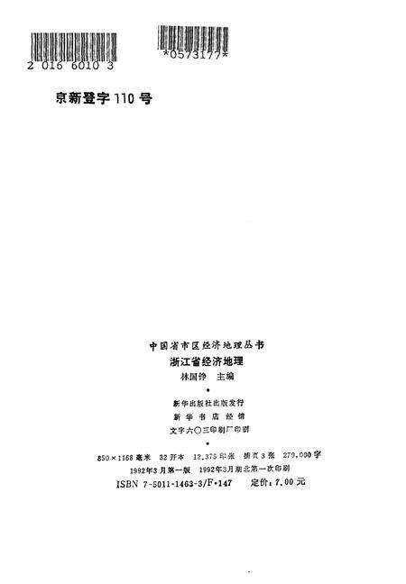 《浙江省经济地理[中国省市区经济地理丛书]》.pdf电子版_浙江省志预览图2