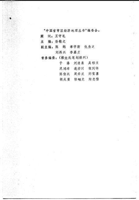 《浙江省经济地理[中国省市区经济地理丛书]》.pdf电子版_浙江省志预览图3