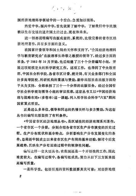 《浙江省经济地理[中国省市区经济地理丛书]》.pdf电子版_浙江省志预览图5