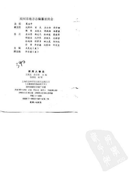 《湖州人物志》.pdf电子版_浙江省志预览图2