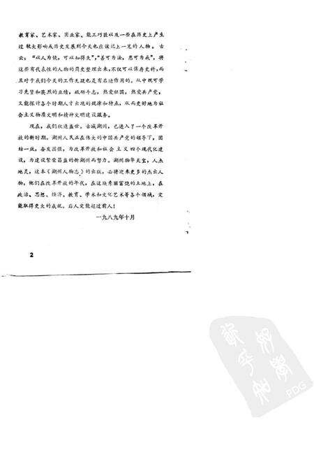 《湖州人物志》.pdf电子版_浙江省志预览图5